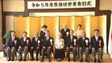 岩手の発展に貢献した人を表彰 盛岡で県勢功労者の表彰式 | IBC NEWS | IBC岩手放送