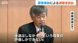 「対策を講じても海水の浸入は避けられなかった可能性が高い」控訴審でも国の責任認めず 新潟への避難者による原発損害賠償請求裁判|TBS NEWS DIG