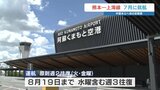 熊本ー上海便 7月11日に就航へ 熊本と中国本土を結ぶ初の定期便 | 熊本のニュース|RKK NEWS|RKK熊本放送