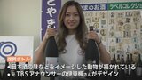 元TBSアナ伊東楓さんデザイン「復興ボトル」富山県酒造組合とコラボで「希望あふれる未来へ」 | 富山のニュース|天気・防災|チューリップテレビ