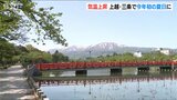 各地で夏日ですが… 21日からは大幅に気温が下がるので“体調管理”に注意 新潟県|TBS NEWS DIG