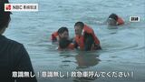 対馬市の小茂田浜海水浴場で水難救助訓練 | 長崎のニュース | 天気 | NBC長崎放送