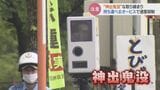 「神出鬼没」の取り締まり 持ち運びできる “オービス”…その効果は? 富山 | 富山のニュース|天気・防災|チューリップテレビ
