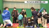 子どもたちに野球の楽しさを…体験教室「キッズ・ボールパーク」開催 愛媛・松山市 | 愛媛のニュース - Nスタえひめ|あいテレビは6チャンネル