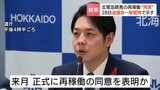 【泊原発3号機】北海道・鈴木直道知事「再稼働はやむえない」と同意する方向で調整へ　道議会にはかり、12月に正式表明か　|　北海道のニュース｜HBC北海道放送