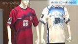 J3カターレ富山 胸スポンサー決定記者会見 J2に戻る意気込み | 富山のニュース|天気・防災|チューリップテレビ