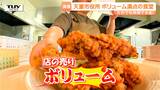 ご飯、みそ汁、日替わりおかずがおかわり無料!?　物価高にボリューム満点のお肉で立ち向かう！　市役所食堂に密着！（山形・天童市）|TBS NEWS DIG