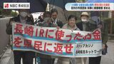 不認定の長崎IR　県の9千万円支出「違法でない」　市民団体は控訴へ|TBS NEWS DIG
