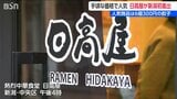 日本海側初出店の「日高屋」JR新潟駅近くに来月オープン　手頃な価格で気軽に中華|TBS NEWS DIG
