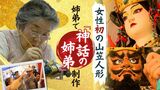博多を駆け抜ける“太陽の女神”　山笠の歴史で初めて　女性人形師が「舁き山笠」制作　|　福岡のニュース｜RKB NEWS｜RKB毎日放送