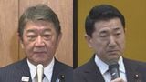 【速報】外務大臣に茂木敏充氏、国家公安委員長に赤間二郎氏が内定|TBS NEWS DIG