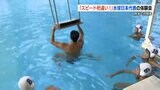 「シュートスピードが桁違い!」世界水泳にも出場した水球日本代表の選手たちが熊本で体験会 | 熊本のニュース|RKK NEWS|RKK熊本放送