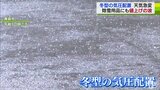 秋を通り越し「冬」間近…　午前中に「あられ」や「ひょう」降りホームセンターには除雪用品ずらり　青森|TBS NEWS DIG