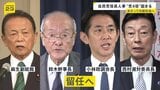 【自民党役員人事】副総裁・幹事長・政調会長・選対委員長を留任させる意向 総務会長には梶山国会対策委員長を起用へ|TBS NEWS DIG