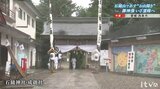 7月1日は石鎚山のお山開き 現地から中継! | 愛媛のニュース - Nスタえひめ|あいテレビは6チャンネル