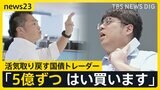 金利2%も…17年ぶり「金利のある世界」で預金者に熱視線 「5億買う」巨額の債券が飛び交う現場にカメラが…ニッポンの金利【news23】|TBS NEWS DIG