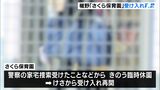「逮捕を受けての説明はない」“園児虐待”の保育園受け入れを再開 刑事告発された園長交代へ=静岡・保育士園児虐待事件 | 静岡のニュース | SBSNEWS | 静岡放送