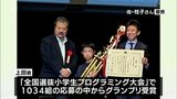 日常生活の会話をサポートするアプリを開発した小学生 「全国選抜小学生プログラミング大会」でグランプリ受賞 | MRTニュース | MRT宮崎放送