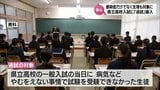 感染症だけでなく生理も対象に 宮崎県の県立高校入試に「追試」が導入へ | MRTニュース | MRT宮崎放送