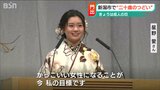 『二十歳のつどい』に聞く シン・ハタチの声 新潟市 | 新潟のニュース・天気|BSN NEWS|BSN新潟放送