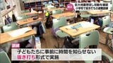 巨大地震発生を想定 えびの市の小学校で「抜き打ち」避難訓練 | MRTニュース | MRT宮崎放送