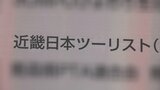 「市民・県民の皆さまの大切な税金です。大変なご迷惑をおかけしました」コロナワクチン業務で過大請求1163万円・近畿日本ツーリスト青森支店が受託 年内に青森県へ返還|TBS NEWS DIG