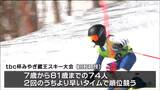 第47回tbc杯みやぎ蔵王スキー大会 青空のもと練習の成果競う | 宮城のニュース│tbc NEWS│tbc東北放送