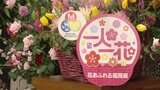 「花で優しい暮らしを生み出したい」花と緑で街を彩る”一人一花運動”県も推進 花壇整備補助や苗の割引など導入 | 福岡のニュース|RKB NEWS|RKB毎日放送