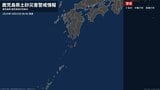 【土砂災害警戒情報】鹿児島県・中種子町に発表 22日08:00時点|TBS NEWS DIG