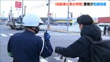 「横断歩行者を守ろう」歩車分離式信号の交差点で自転車などに街頭指導 新潟|TBS NEWS DIG