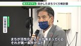 「中心市街地から近いところが第一条件」清水 新スタジアム構想 検討委員会|TBS NEWS DIG