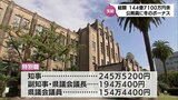 公務員に冬のボーナス 宮崎県の一般行政職員には2.2か月分 平均53万円余りが支給 | MRTニュース | MRT宮崎放送