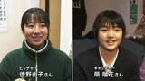 「気持ちを込めてキャッチャーミットのど真ん中に」被災地の女子バッテリーが侍ジャパン強化試合の始球式へ　|　石川県のニュース｜MRO北陸放送
