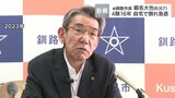 北海道・前釧路市長の蝦名大也さん（67）死去　議員秘書や北海道議などを経て4期16年釧路市長　防災インフラの整備に尽力　関係者からも悼む声|TBS NEWS DIG