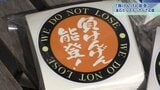「負けんげん能登」 ステッカー贈り被災地を応援する岩手・釜石市の男性 「負げねぞ釜石」から13年 “いいことが待っていると信じて” | IBC NEWS | IBC岩手放送