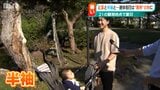 紅葉も色付き始める連休初日 季節外れの「夏日」に 半そで姿で“かき氷”も!|TBS NEWS DIG