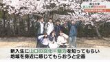 大学の上級生が新入生に観光地を案内「地域の良さとか魅力を肌で実感して」|TBS NEWS DIG