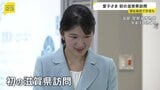 愛子さま初めての滋賀県訪問 福祉施設で利用者らとなごやかな雰囲気で交流|TBS NEWS DIG
