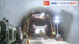 【速報】尼子山トンネル火災・山陽道(下り)播磨JCT~赤穂ICの通行止め解除は「12月15日ごろ」予定に【兵庫・岡山】|TBS NEWS DIG