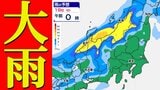 【土日は大雨警戒】17日(金)の晴れを有効に使おう 土日の大雨のあと気温ダウン【雨のシミュレーション18日(土)~21日(火)/ 全国各地の週間予報】北海道では初雪か|TBS NEWS DIG