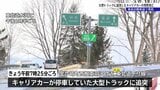 東北道でキャリアカーが停車していた大型トラックに追突する事故　男性死亡　岩手・金ケ崎町|TBS NEWS DIG