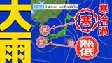 【大雨情報】「熱帯低気圧 寒冷渦」熱帯由来の暖湿な空気+冷たい空気 雨雲が組織化して猛烈な雨が降るおそれ【雨のシミュレーション14日(月)~19日(土)】東海地方「線状降水帯」予測情報 | 鹿児島のニュース|MBC NEWS|南日本放送