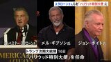 トランプ次期大統領 シルベスター・スタローンさんらを「ハリウッド特別大使」に任命すると発表|TBS NEWS DIG