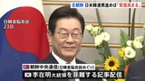北朝鮮が韓国・李在明大統領を非難する記事を配信 日米韓の連携をけん制も|TBS NEWS DIG