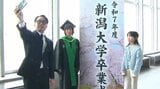 【卒業式】博士取得の“母を祝う”娘と夫「似合っていると思います」新潟大学|TBS NEWS DIG