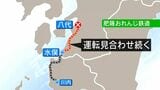 肥薩おれんじ鉄道　水俣～肥後田浦で9月運転再開　熊本地震で被災　鹿児島　|　鹿児島のニュース｜MBC NEWS｜南日本放送