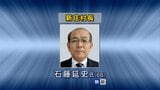 【新庄村長選挙】新人で前の副村長の石藤延史氏が初当選　投票率は84.04%【岡山】　|　岡山・香川のニュース | 天気 | RSK山陽放送