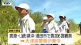 「もう少し早く逃げないといけないと思った」海近くの小学校で津波を想定した訓練(山形・酒田市)|TBS NEWS DIG