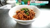 「代替肉を使ったこだわりの社食!」さっぱりしておいしい『ベジそぼろ丼』 | 新潟のニュース・天気|BSN NEWS|BSN新潟放送