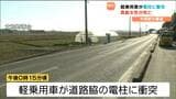 軽乗用車が電柱に衝突する事故で助手席の80代女性が死亡 宮城・大和町 | 宮城のニュース│tbc NEWS│tbc東北放送